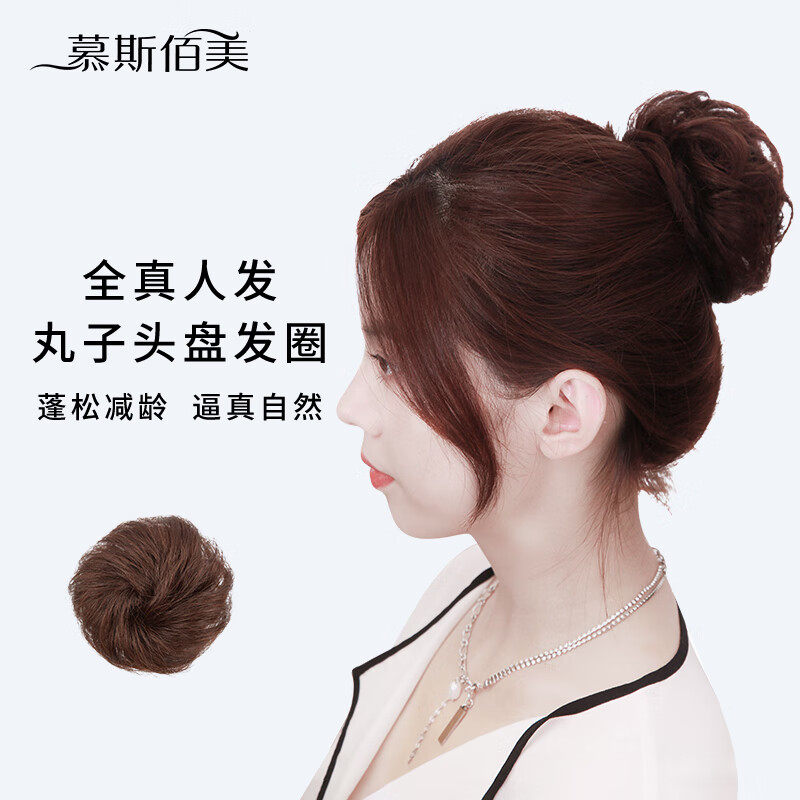 慕斯佰美 丸子头假发圈真发卷发圈直发圈时尚头饰女士盘发圈使用感如何?