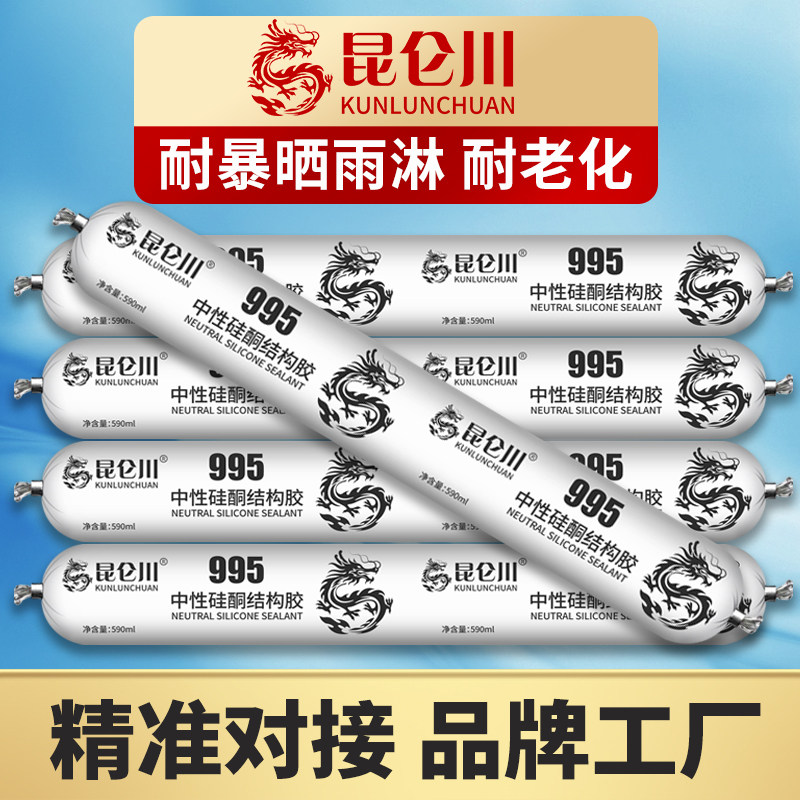 结构胶995中性硅酮耐候密封胶幕墙黑色外墙玻璃胶门窗用整箱