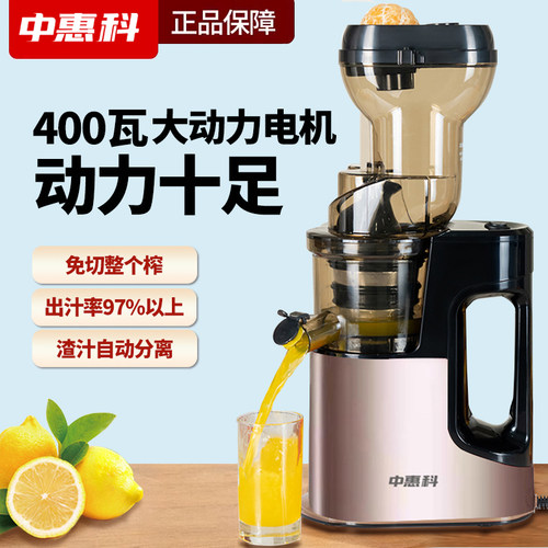 中惠科榨汁机汁渣分离全自动小型家用商用多功能原汁机果汁机400W