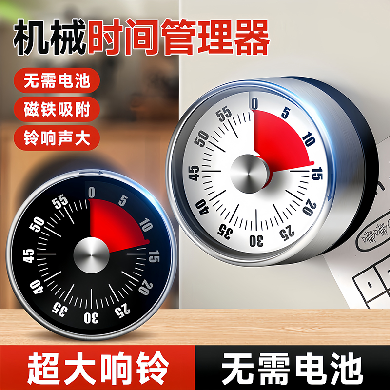 厨房机械计时定时器提醒器家用闹钟秒表时间管理自律学习儿童专用