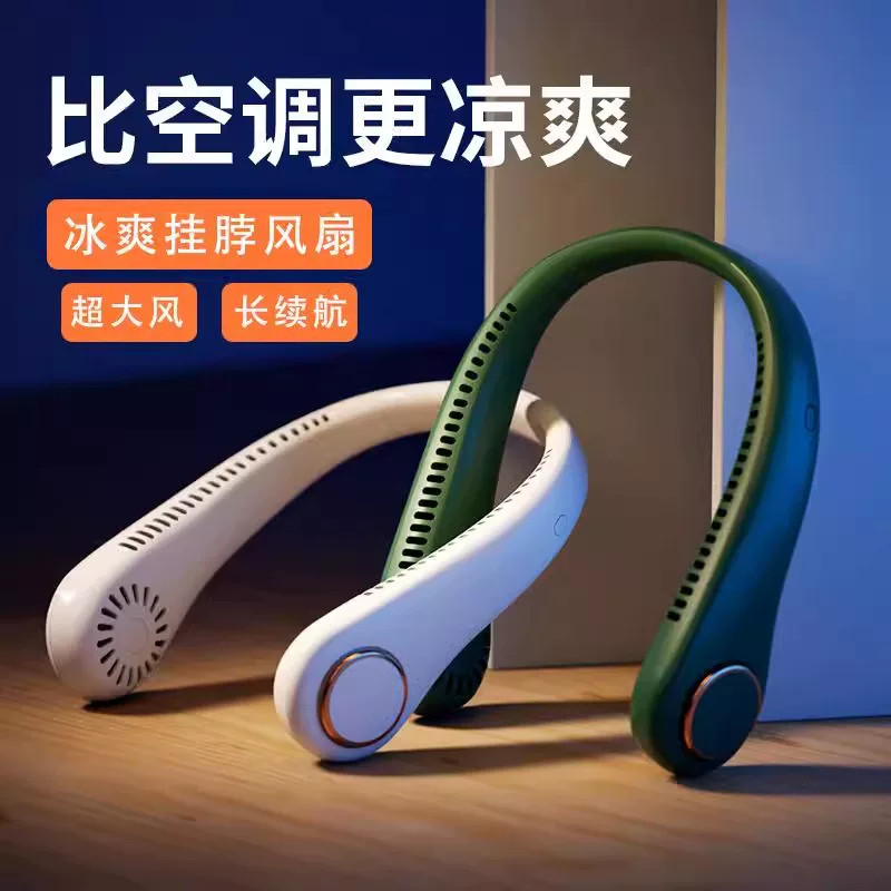 挂脖无叶充电迷你风扇