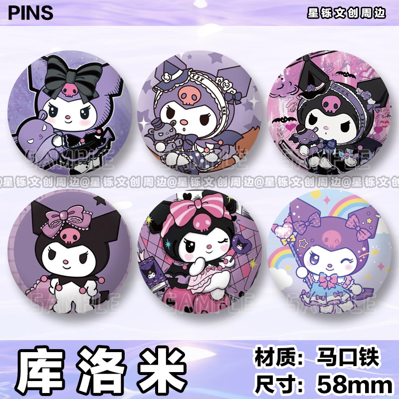 库洛米吧唧徽章可爱卡通三丽鸥二次元动漫周边马口铁胸针学生礼物,模玩/动漫/周边/娃圈三坑/桌游,动漫徽章/立牌,淘宝优惠券,粉丝福利购,淘宝优惠卷