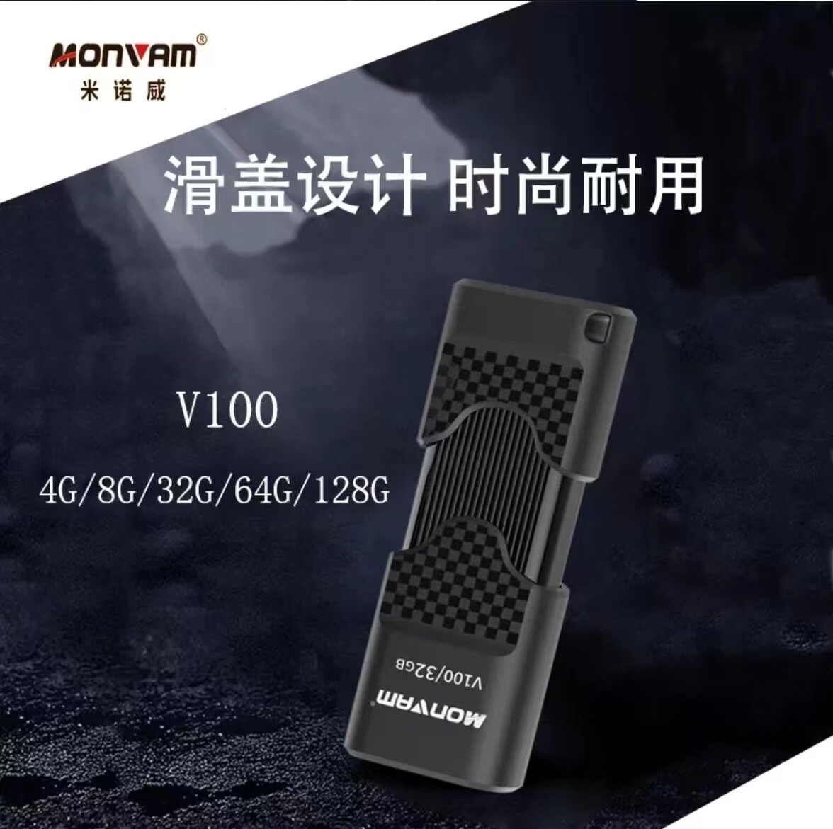 米诺威V100 2.0礼品招投标4G 音响8G婚庆经典优盘车载装机学生u盘