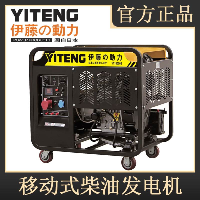 伊藤动力5KW8KW10KW小型应急移动式柴油发电机YT9500E YT11000E3