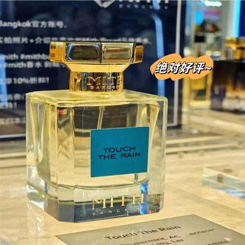 泰国mith香水正品分装试香小样
