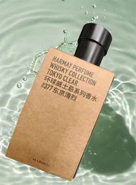 harmay话梅环球威士忌香水苏格兰烈性纤细梨花瑞典甘蓝试香小样