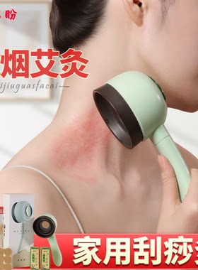 【新型艾灸刮痧盒】手持明火悬灸