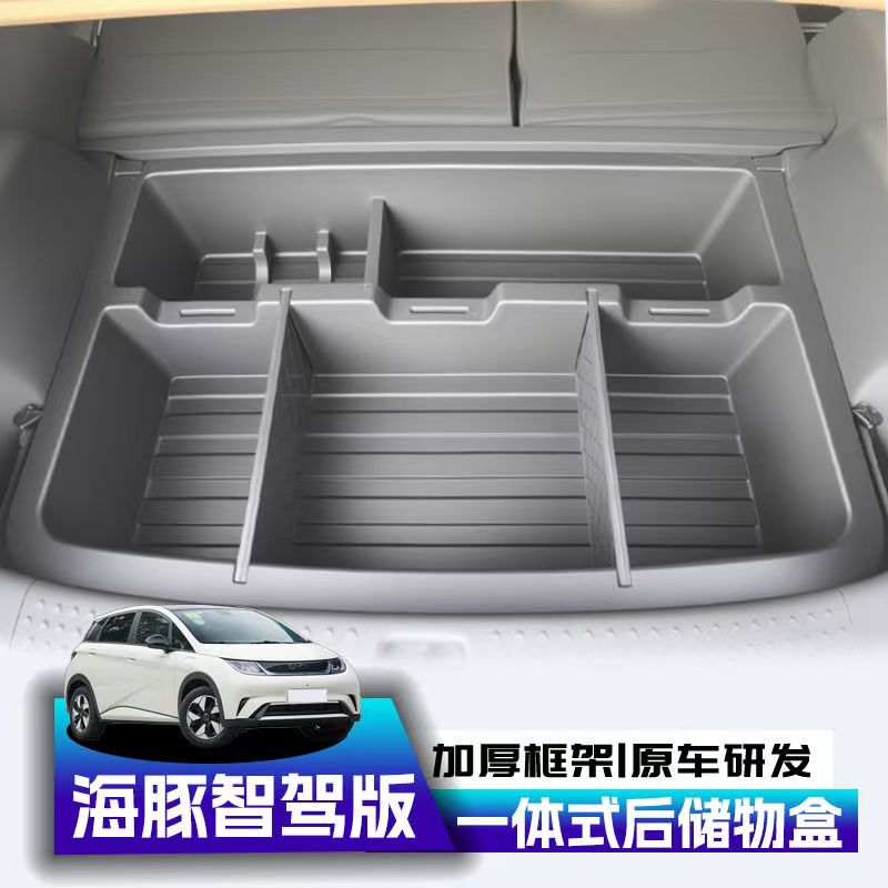 比亚迪海豚车载后备箱储物盒隐形收纳箱防水改装配件升级填平下沉