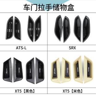 SRX车门把拉手 适用凯迪拉克XTS ATS CTS 扶手箱储物收纳盒 XT5
