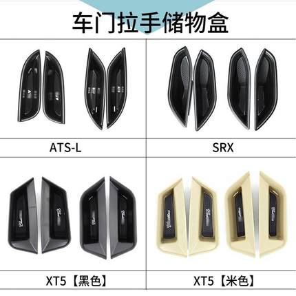 适用凯迪拉克XTS/XT5/CTS/ATS/SRX车门把拉手/扶手箱储物收纳盒