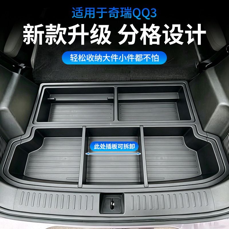 适用于奇瑞QQ3后备箱收纳储物魔盒填平床车置物箱隔板改装用品