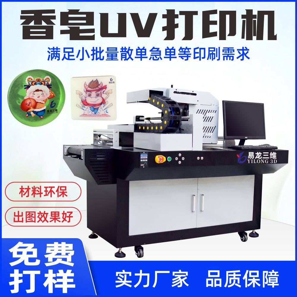 工业级精油皂手工皂DIY印花设备 香水皂日用品数码彩色喷墨打印机使用感如何?