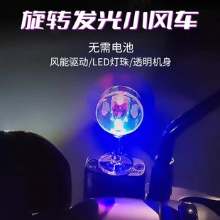 饰3M胶固定夜行警示创意 风力发电发光旋转小风车电动车车身外壳装