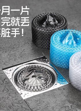 冰山地漏浴室卫生间一次性防毛发扫水过滤网下水道厨房防虫防堵塞