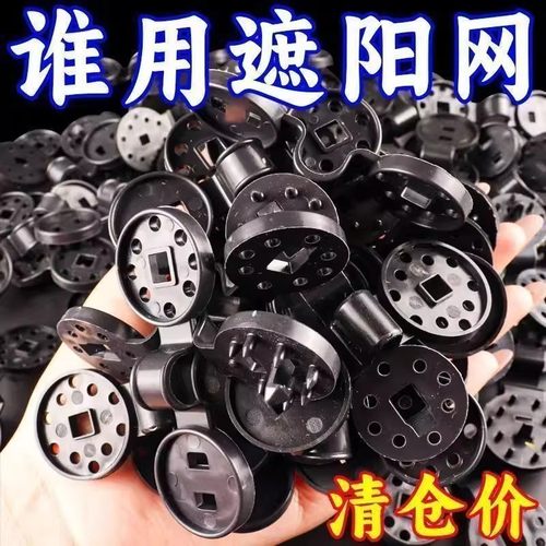 遮阳网快速固定卡扣圆形黑网