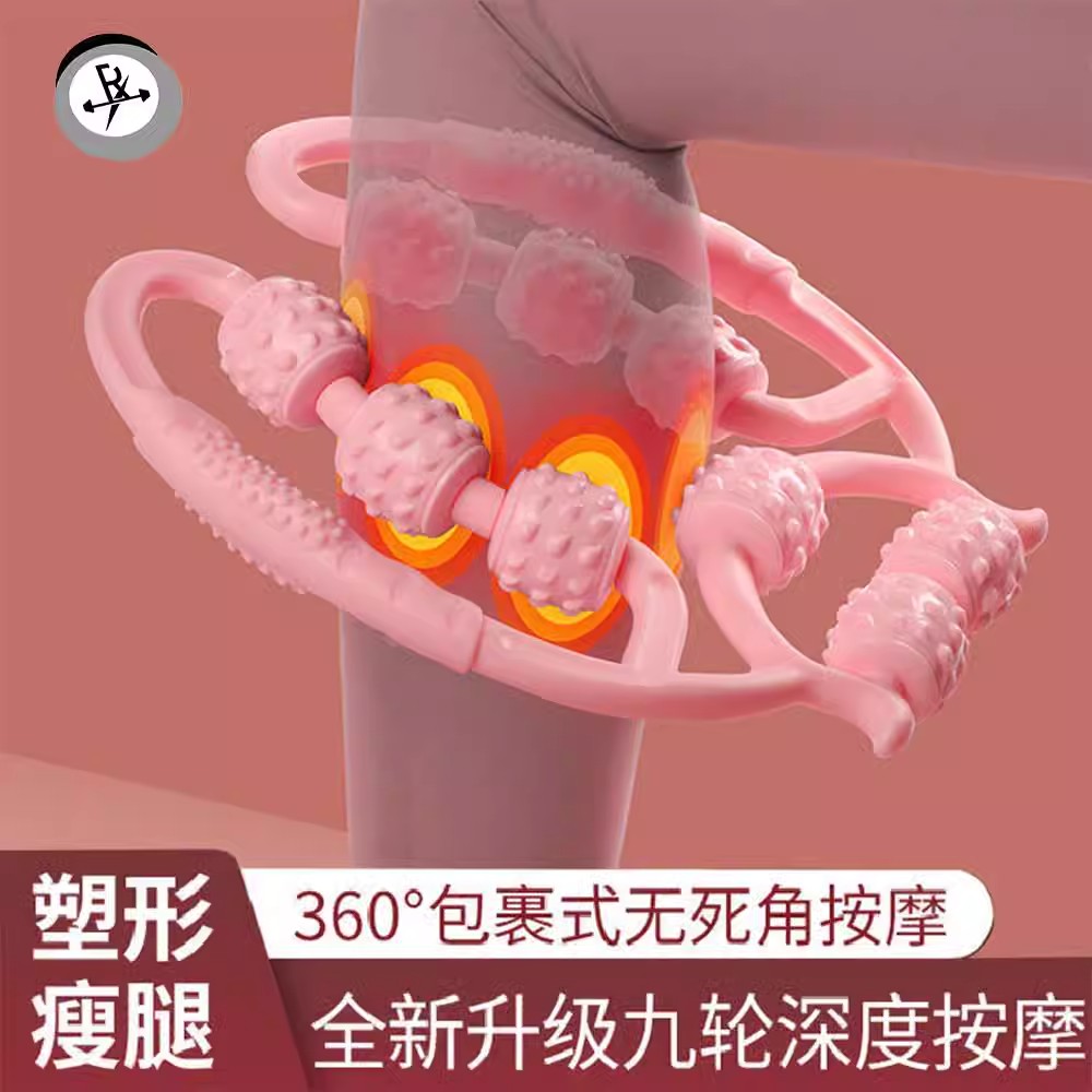 九轮环形夹腿按摩器疏通经络