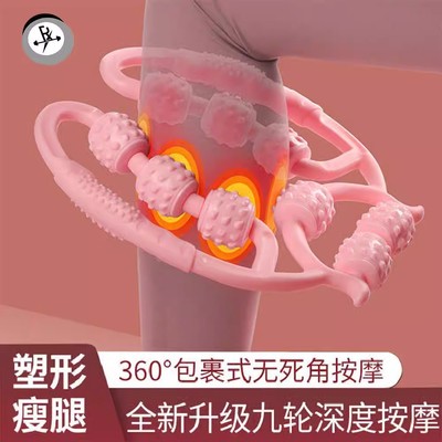 九轮环形夹腿按摩器疏通经络