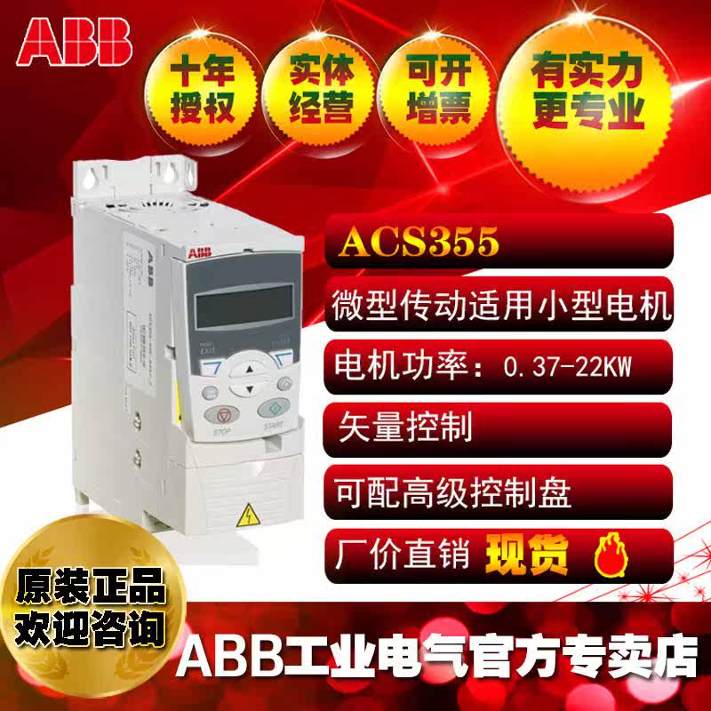 ABB三相380V 22KW通用微型经济型变频器 ACS355-03E-44A0-4