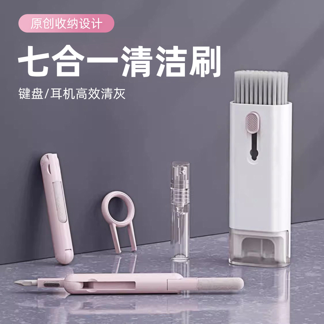 键盘清洁工具专用刷套装清理洗除尘清灰毛刷机械电脑主机刷子七合一多功能清洁笔祝纯旗舰店耳机扫灰毛刷神属于什么档次？