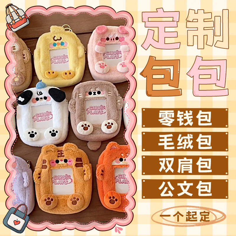 毛绒零钱包收纳包钱包卡套定制