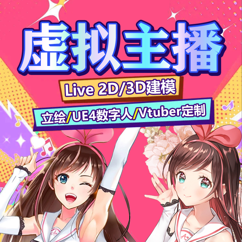 皮套虚拟主播Vtuber定制live2d