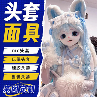 兽装全套定制头套面具动漫kigurumi头壳cos福瑞玩偶儿童furry兽人