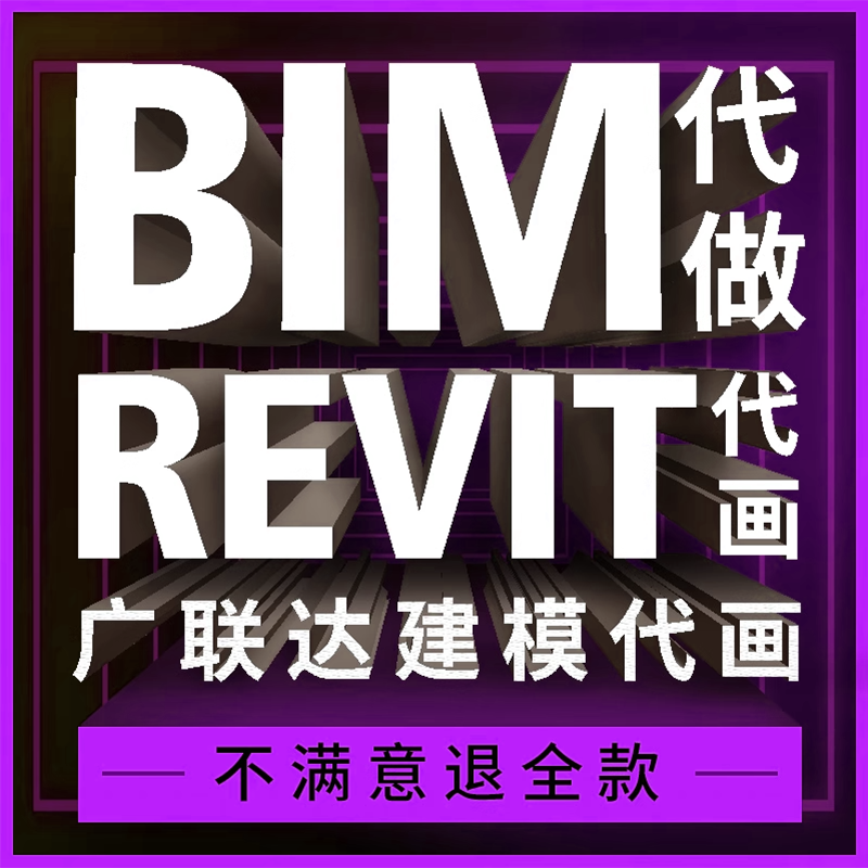 bim代画广联达Revit动画