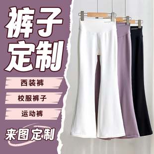 裤子定制女款小个子裁缝店量身定制做工装运男士西装裤动校服裤子