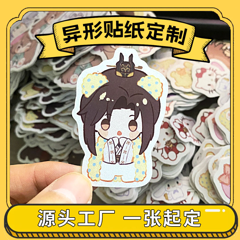 卡通贴纸定做异形设计