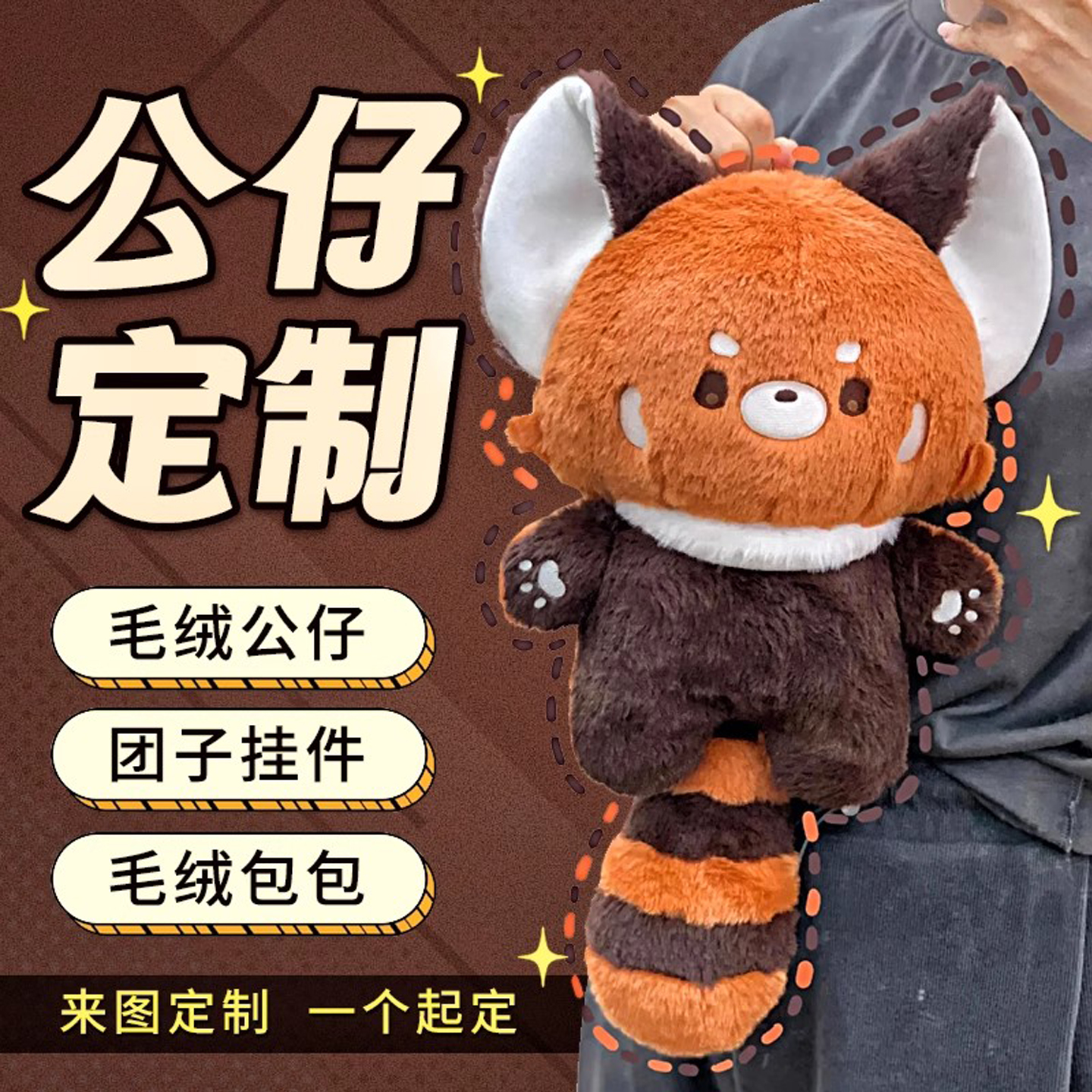 定制毛绒玩具兽设ip设计玩偶抱枕