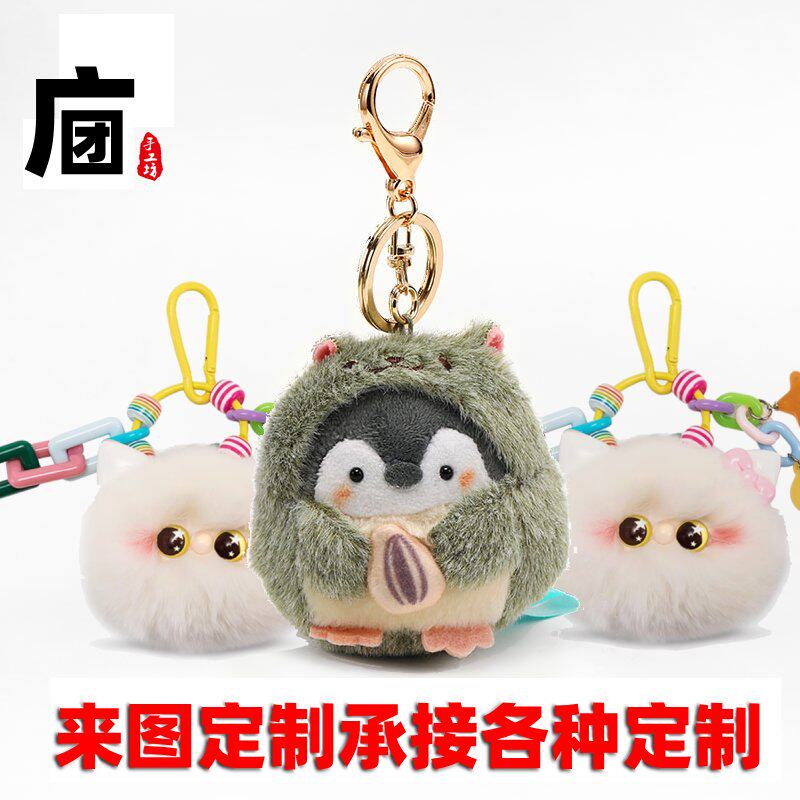 高颜值书包挂件玩偶定制高级感小众丑萌搞怪学霸情侣毛绒小挂件女