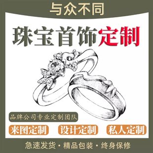 银饰加工定制私人珠宝首饰纯银戒指项链手镯来图来料镶嵌刻字设计