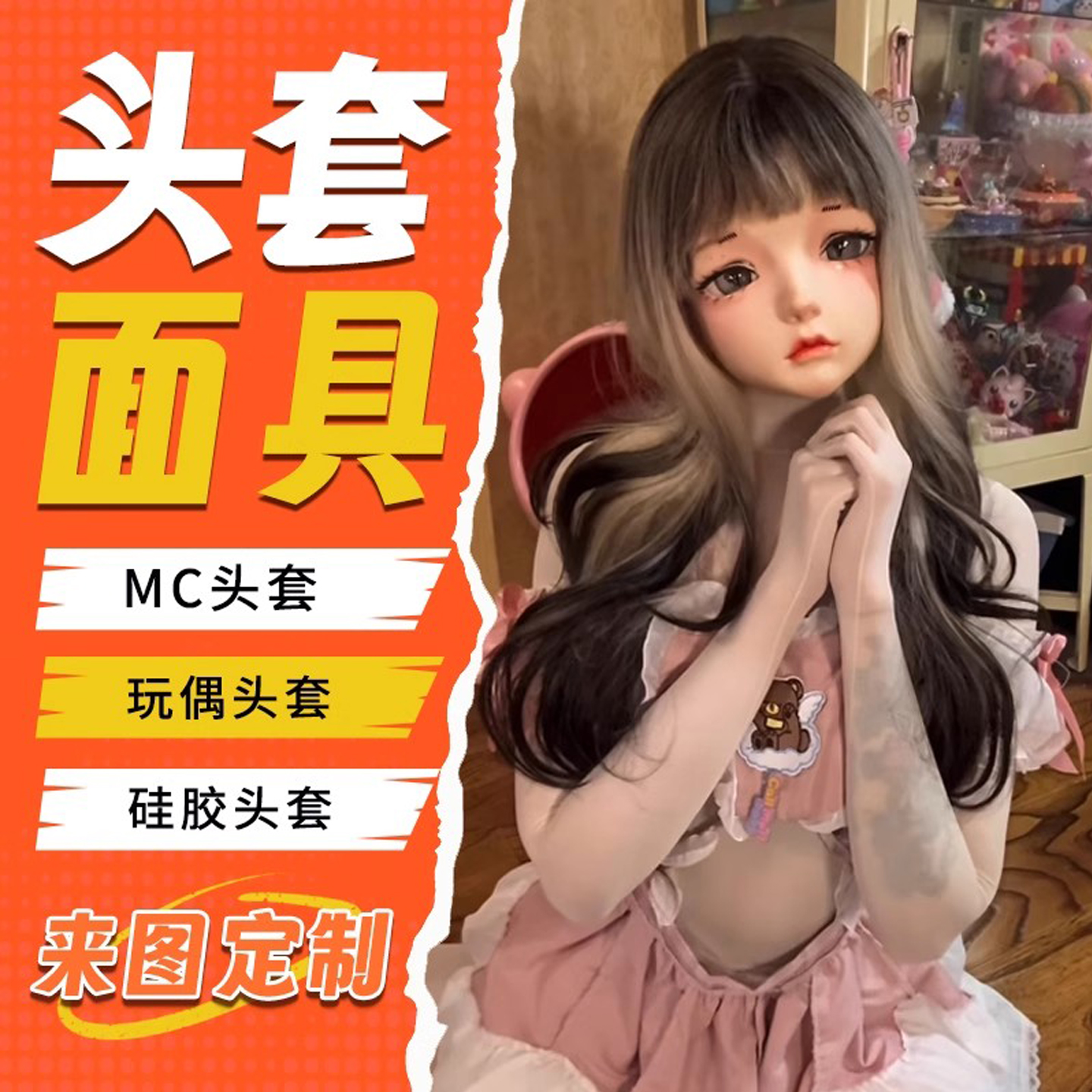 定制头套面具二次元硅胶兽装cos动漫kigurumi头壳3d打印玩偶服装