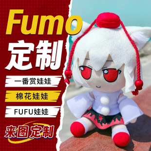 Fumo定制棉花娃娃漫踪东方project周边40来图diy厘米fufu自制作oc
