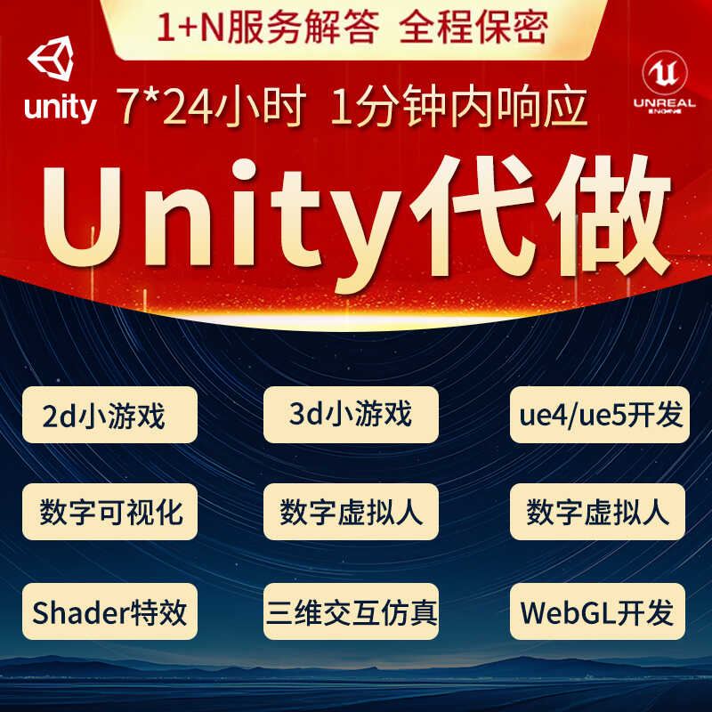 Unity代做3d游戏开发设计定制VR虚拟现实外包作品程序制作ue4代做