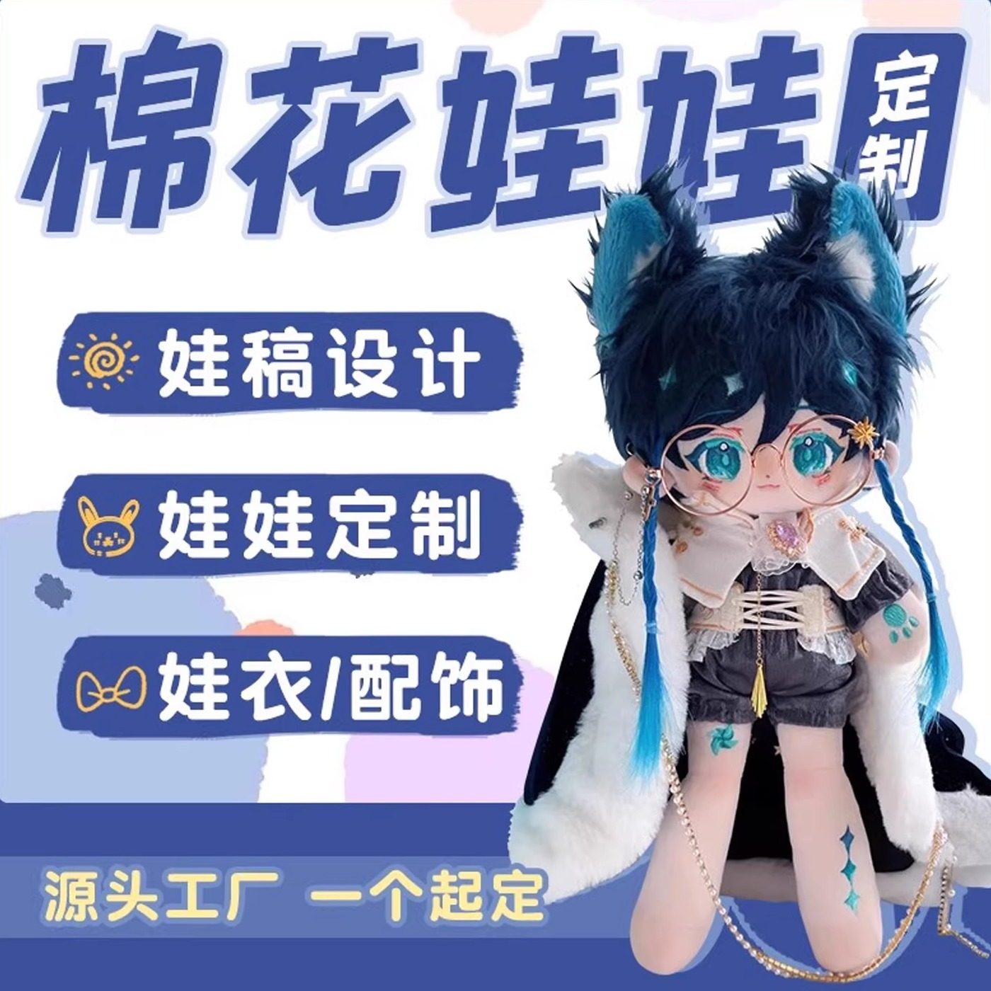 棉花娃娃定制来图长腿40cm图片