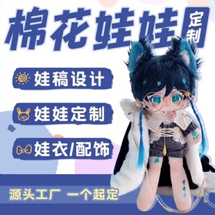 棉花娃娃定制来图长腿40cm一番赏私生10海星体20面皮定做公仔fufu