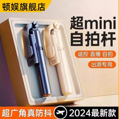 2024一体式自拍杆360度旋转