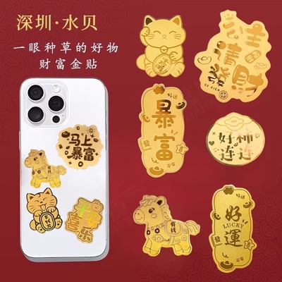 黄金手机贴纸公主请发财