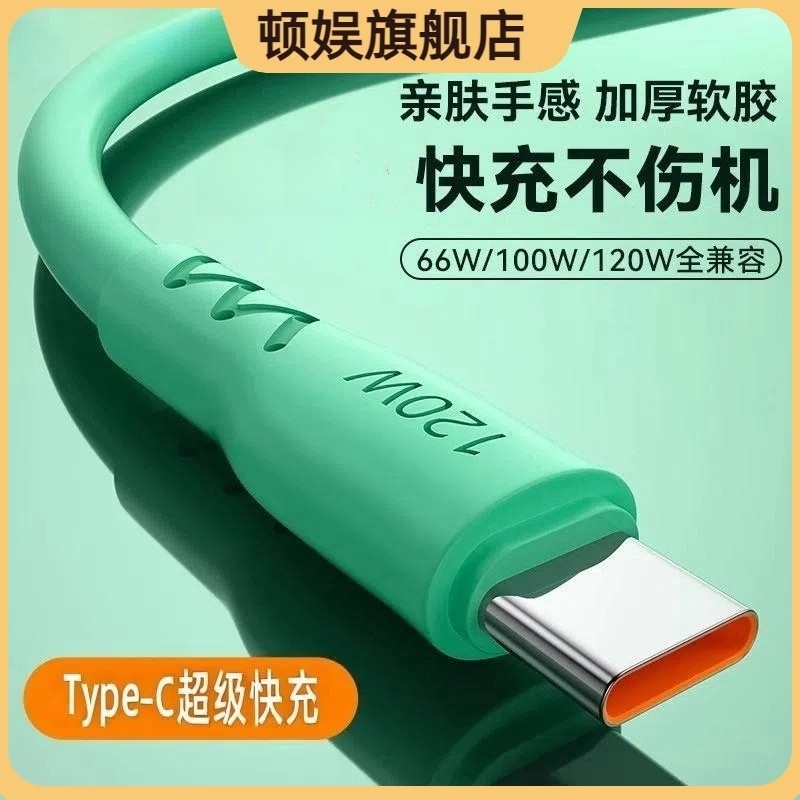 Type-c数据线超级快充