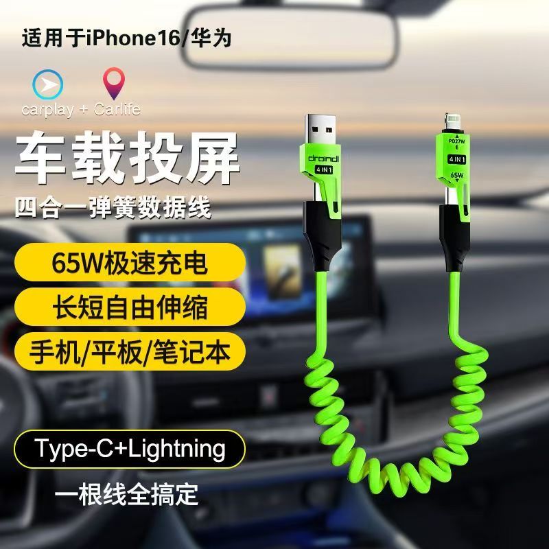 四合一弹簧伸缩数据线