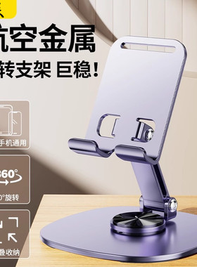 720°旋转手机支架桌面懒人平板电脑支撑架可旋转折叠手机架直播视频ipad支撑架子合金金属手机架支架便携