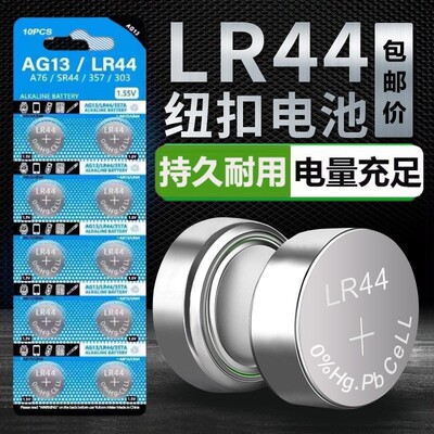 LR44纽扣电池通用遥控器