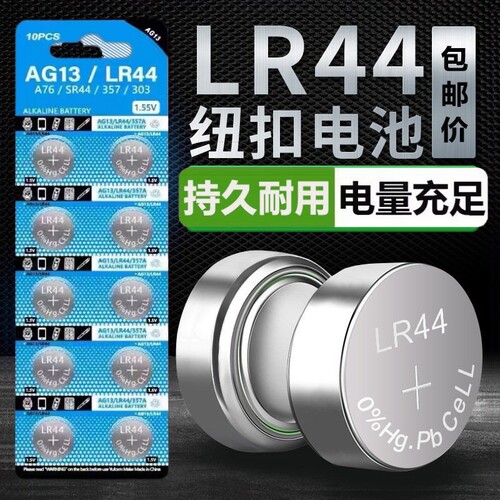 LR44纽扣电池通用遥控器