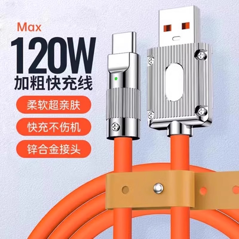 顿娱120W极客快充数据线