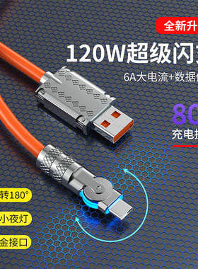 顿娱120w超级快充typec可旋转弯头180°数据线适用华为苹果oppo安卓vivo小米加长tyoec手机闪充tpyec充电线器
