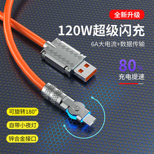 120w数据线适用于华为弯头快充