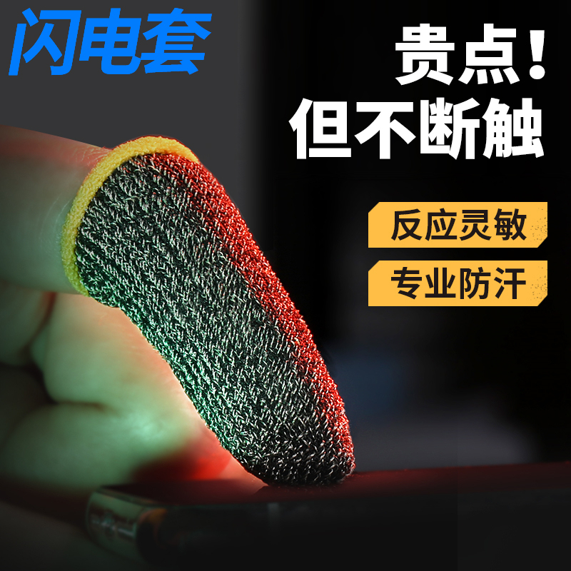 防汗吃鸡手指套触摸屏指套