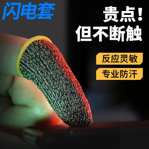 防汗吃鸡手指套触摸屏指套