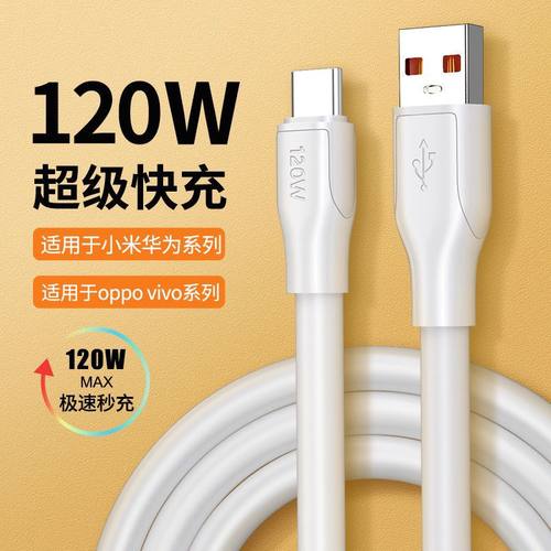 加粗120wtype-c顿娱加长超级快充
